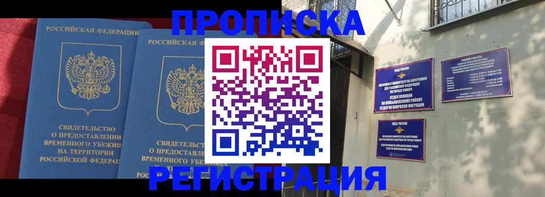 временная регистрация надежно в Джанкое