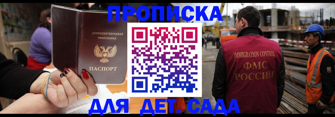 купить прописку в Джанкое