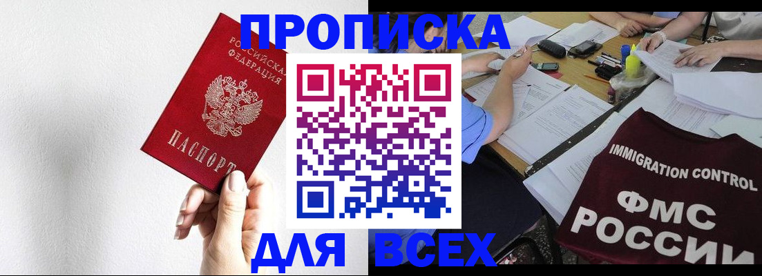 прописка паспорт в Джанкое